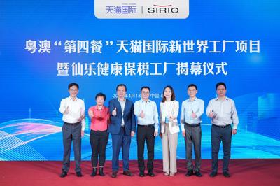 天貓國際“新世界工廠”落子珠澳跨境工業(yè)區(qū) 保稅工廠正式啟用擘畫全球商品零售新藍(lán)圖
