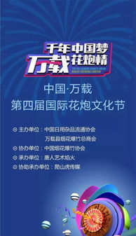 璀璨盛會，燃情綻放——第四屆花炮節全方位攻略，揭秘明星陣容與舞美奇觀